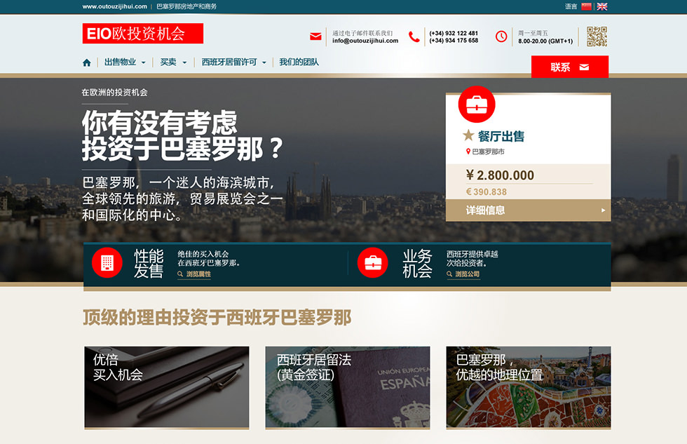 Web de EIO / Outouzijihui - oportunidades inmobiliarias y de inversión en Barcelona, España. Versión en chino.